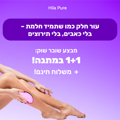 מוחק השיער של HilaPure